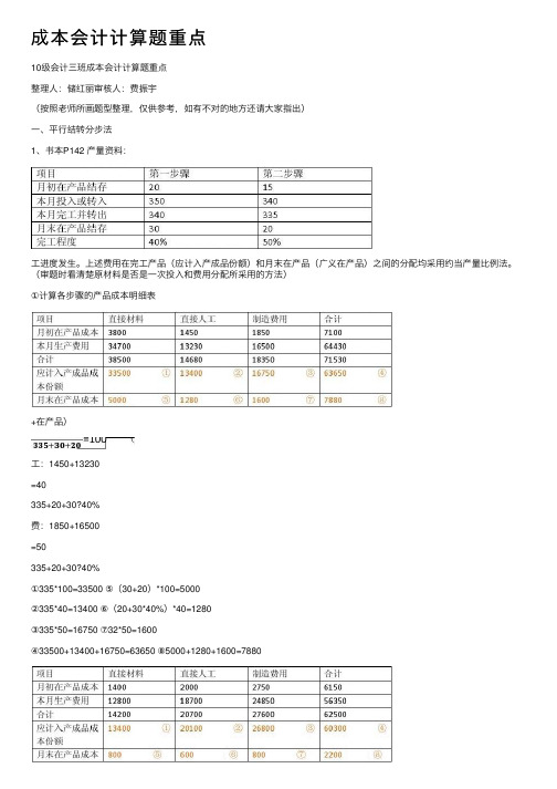 成本会计计算题重点