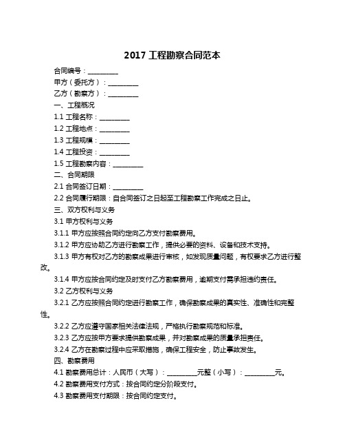 2017工程勘察合同范本