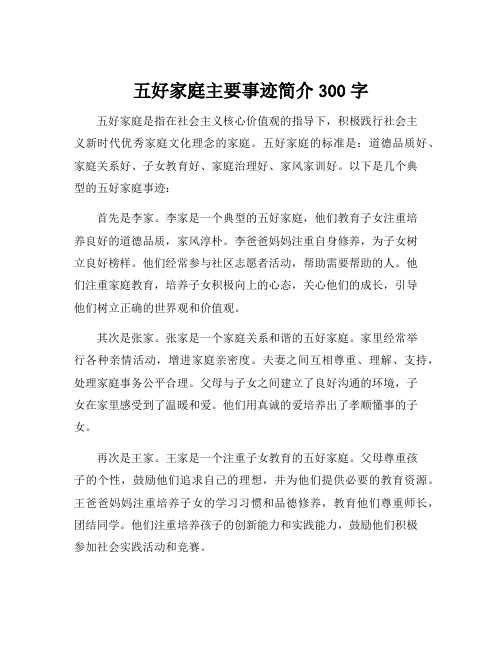 五好家庭主要事迹简介300字