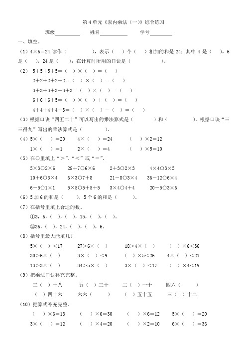 人教版二上数学第4单元《表内乘法(一)》综合练习(附答案)