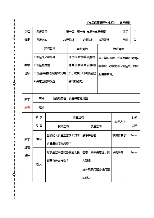 1-食品与食品保藏