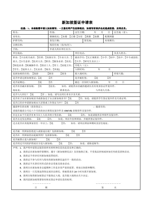 新加坡签证申请表