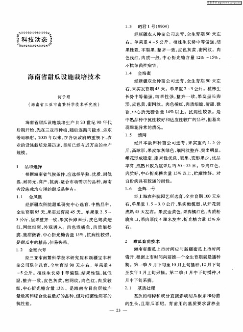 海南省甜瓜设施栽培技术