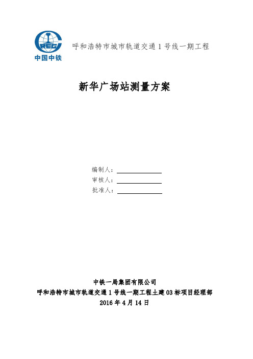 呼和浩特市城市轨道交通1号线一期工程03标