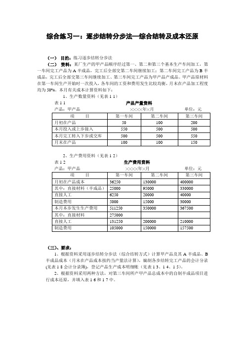 《成本会计》综合练习2