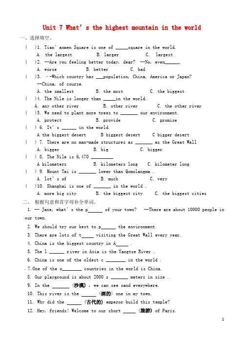 福建省厦门市第五中学八年级英语下册 Unit 7 What’s the highest mounta