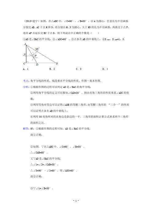 2013届中考数学试题分类汇编：基本作图(含解析)