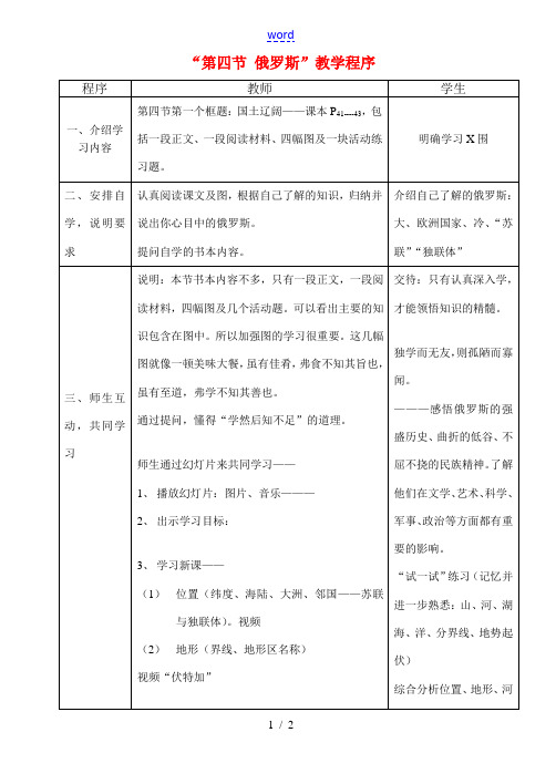 七年级地理下册第七章第四节 俄罗斯学案人教新课标