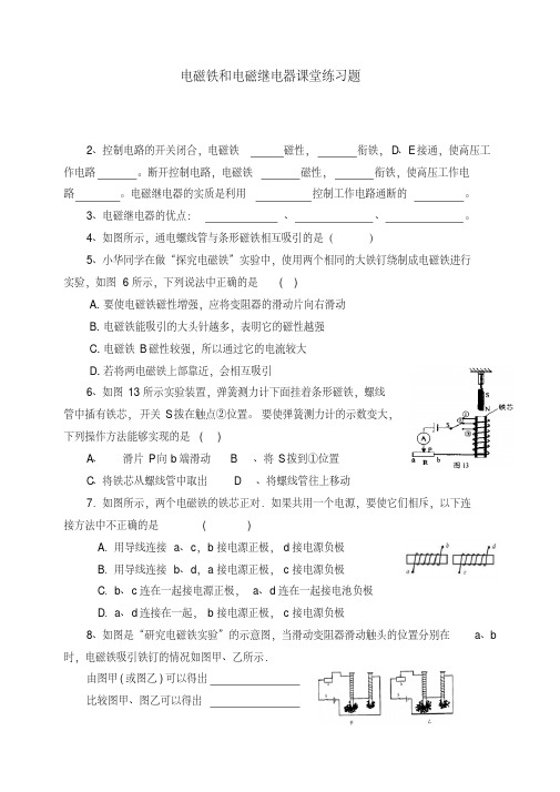 新人教版九年级物理下册20.3.2电磁继电器同步习题(附答案)