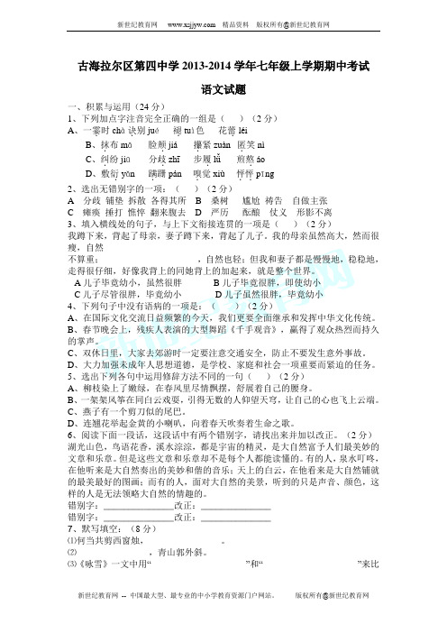 内蒙古海拉尔区第四中学2013-2014学年七年级上学期期中考试语文试题