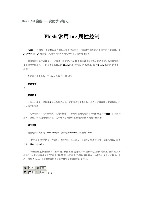 flash AS编程