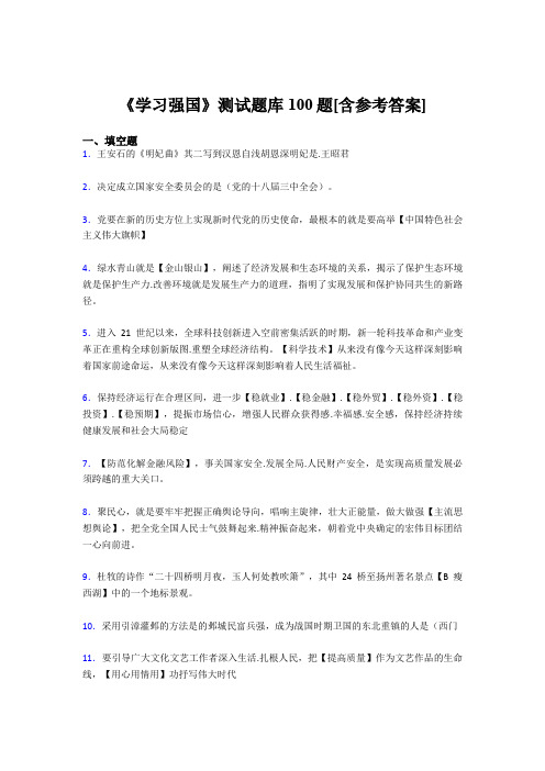 《学习强国》考试题库100题EQY【含答案】