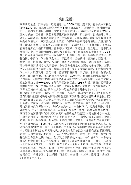 濮阳旅游