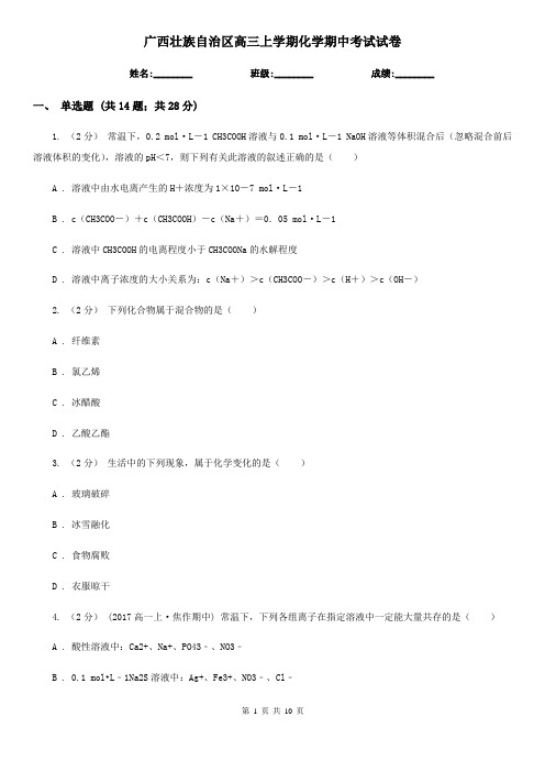 广西壮族自治区高三上学期化学期中考试试卷