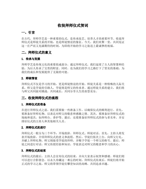 收徒拜师仪式贺词