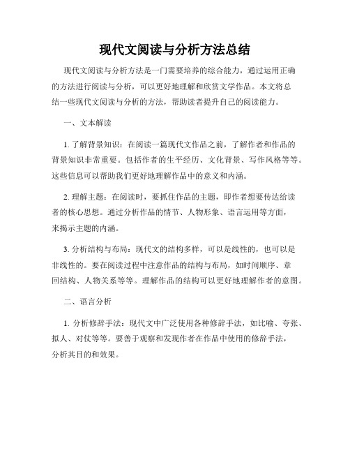 现代文阅读与分析方法总结