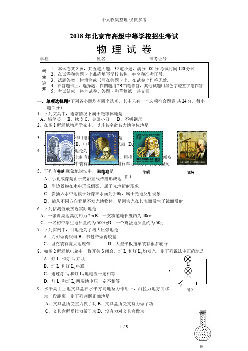 北京市2017年中考物理试题