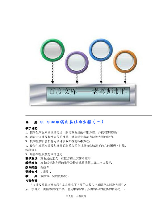 高中数学教案——双曲线及其标准方程 第一课时