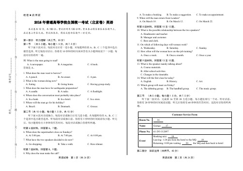 2016年高考英语北京卷及答案