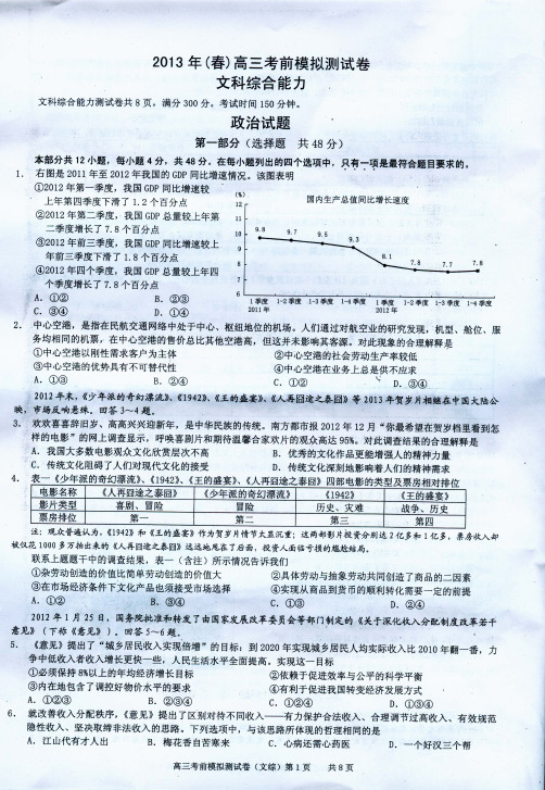 2013年重庆市二诊文综政治试题及答案