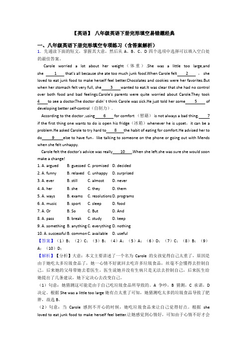 【英语】 八年级英语下册完形填空易错题经典