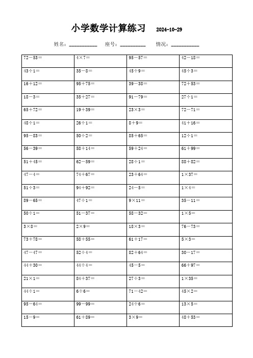 四年级上册数学口算题集(1200题)