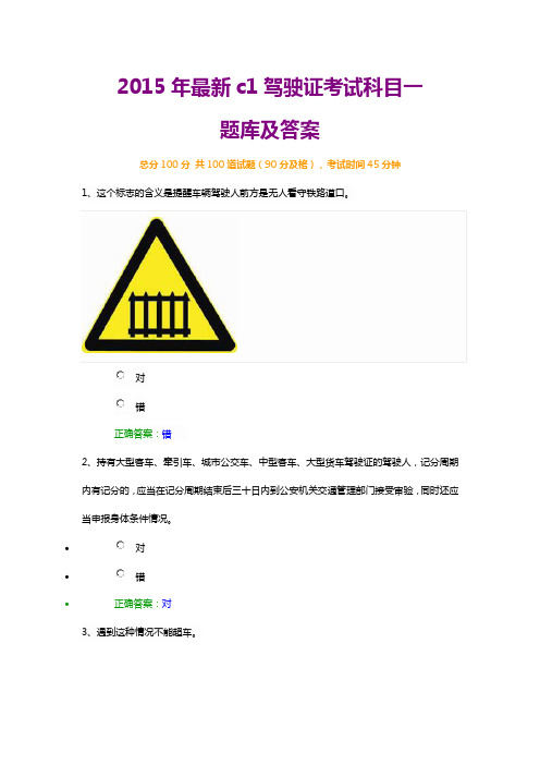 2015年驾驶证科目一理论考试题(答案)