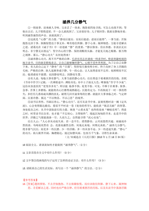 涵养几分静气(2018广东深圳中考语文议论文阅读)