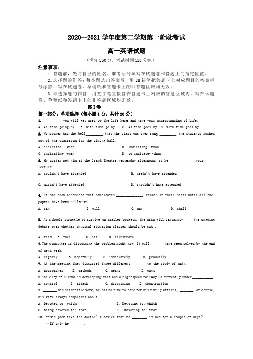 黑龙江省绥化第一高级中学2020-2021学年高一第二学期第一阶段考试英语试卷