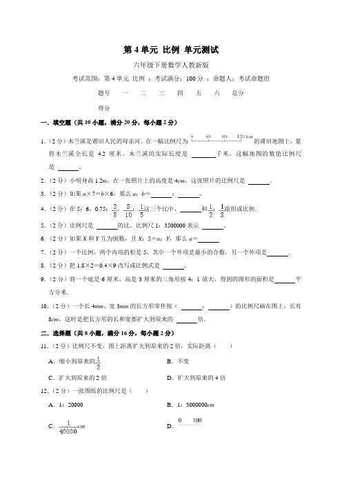 2023年人教版六年级数学下册第4单元 比例测试题含答案