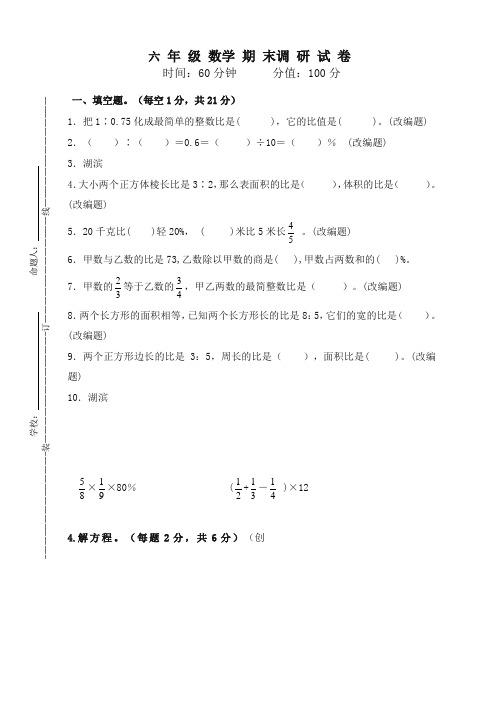 (直接打印版)苏教版六年级数学上册期末试卷附答案 