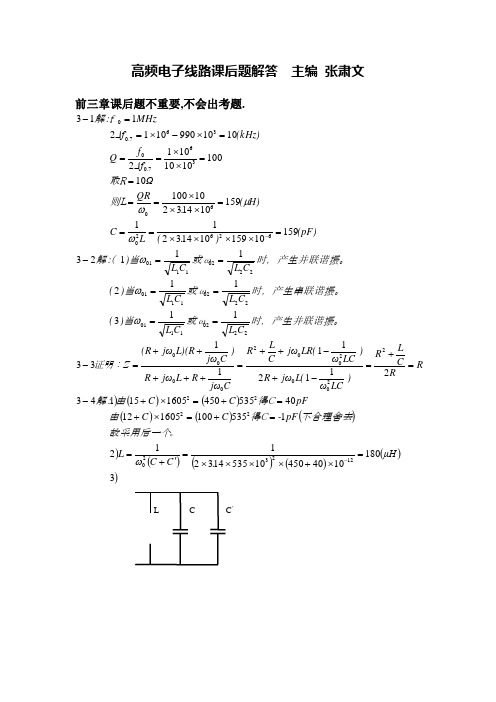 高频电子线路课后题答案