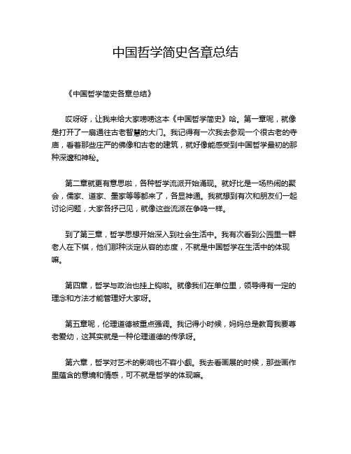 中国哲学简史各章总结