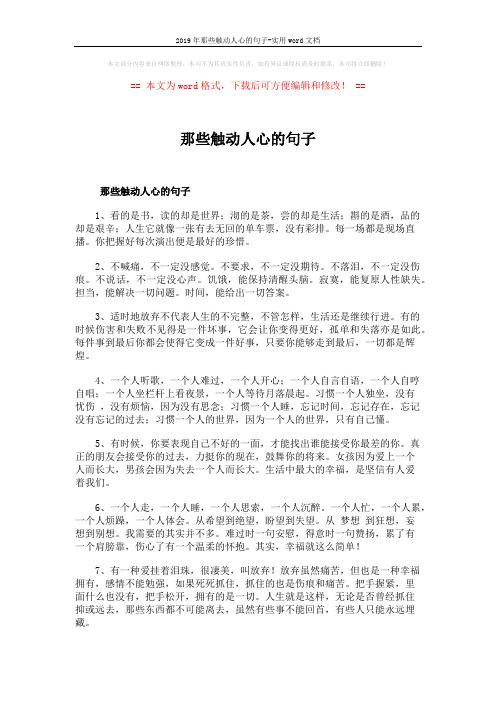 2019年那些触动人心的句子-实用word文档 (4页)