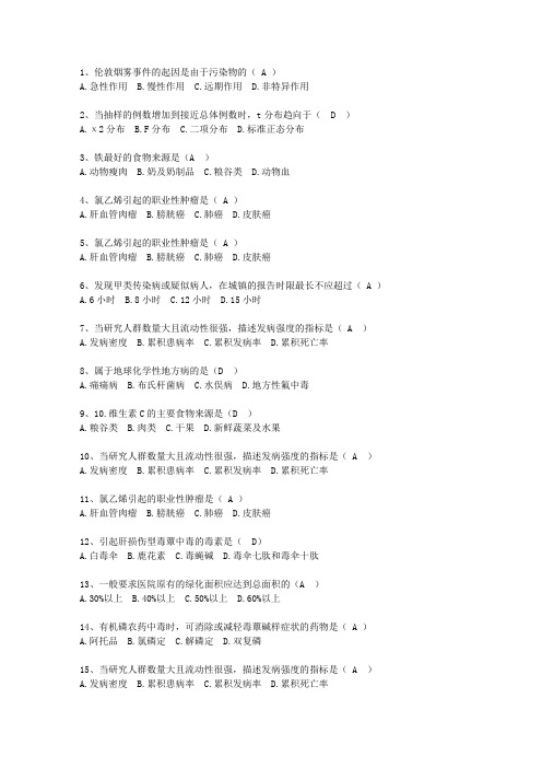 2015宁夏回族自治区预防医学总结考试技巧与口诀