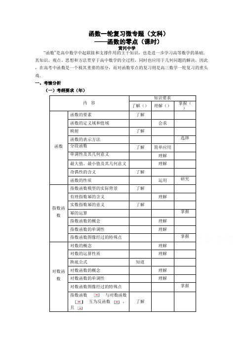 高三数学一轮复习备考教学设计函数的零点 黄冈中学