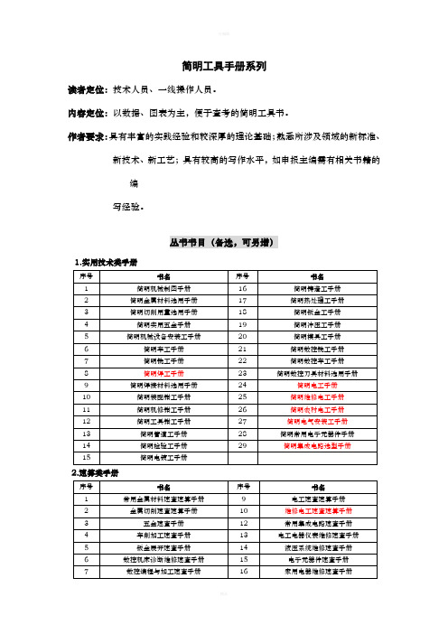 简明工具手册系列