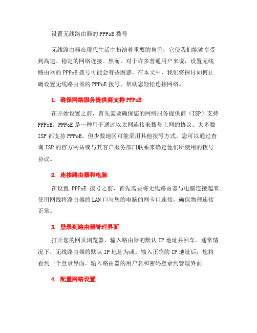 如何设置无线路由器的PPPoE拨号