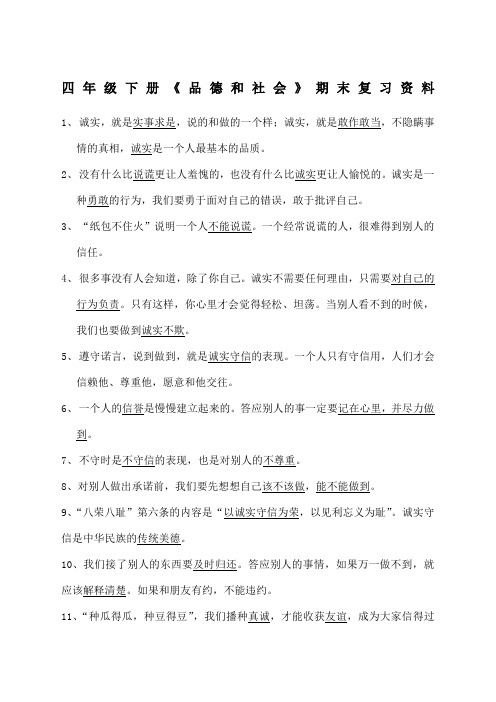教科版四年级下册《品德与社会》复习资料