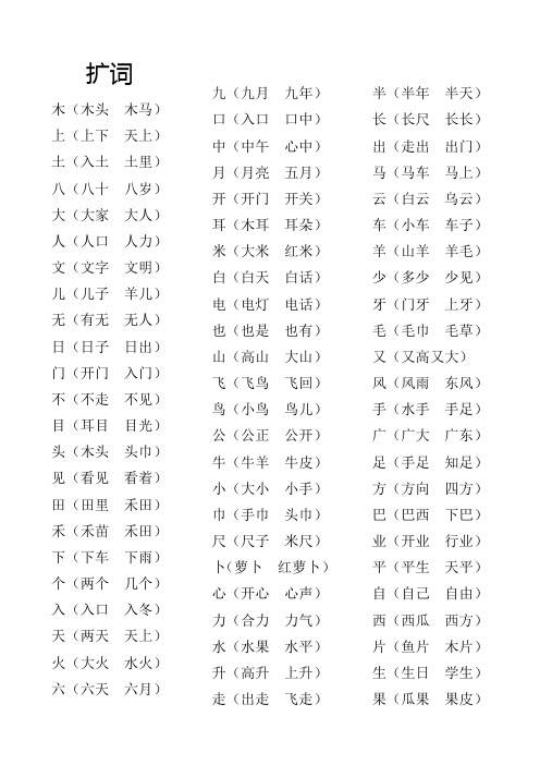 一年级语文扩词