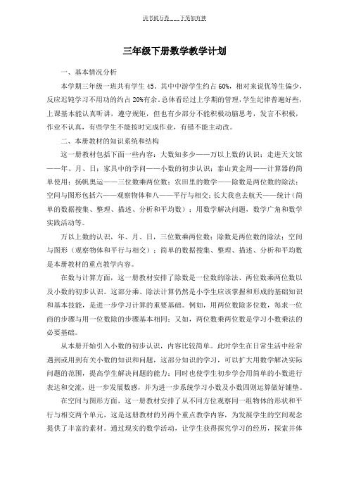 青岛版三年级数学下册教学计划