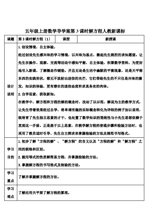 五年级上册数学导学案第3课时解方程人教新课标