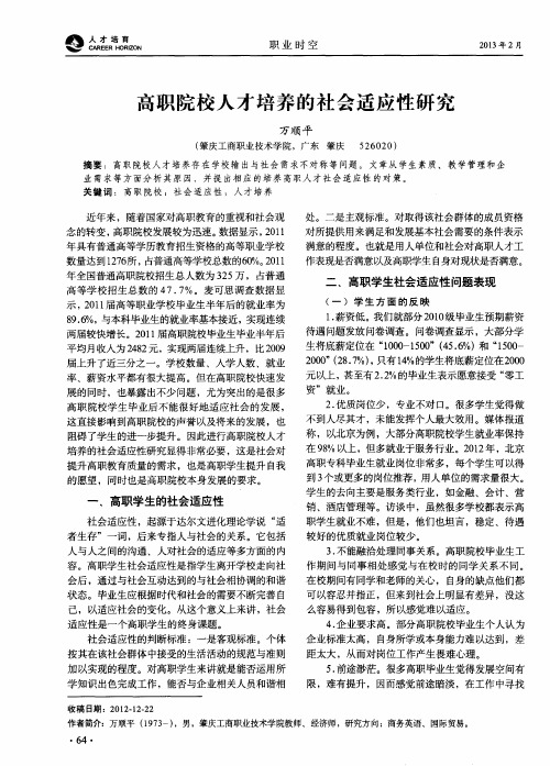 高职院校人才培养的社会适应性研究