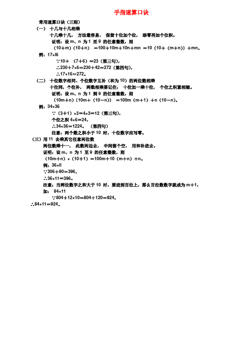 【手指速算口诀】