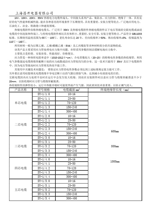 1KV热缩电缆附件