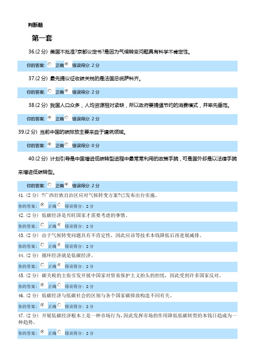 广西公需科目考试判断题