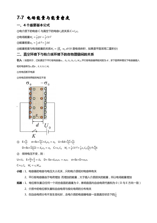 普通物理学 电场能量与能量密度