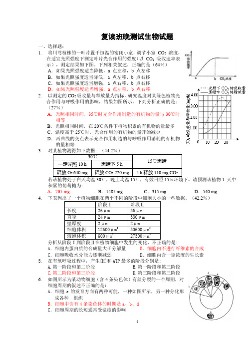 光合作用、呼吸作用测试题(精校版并附正答率)