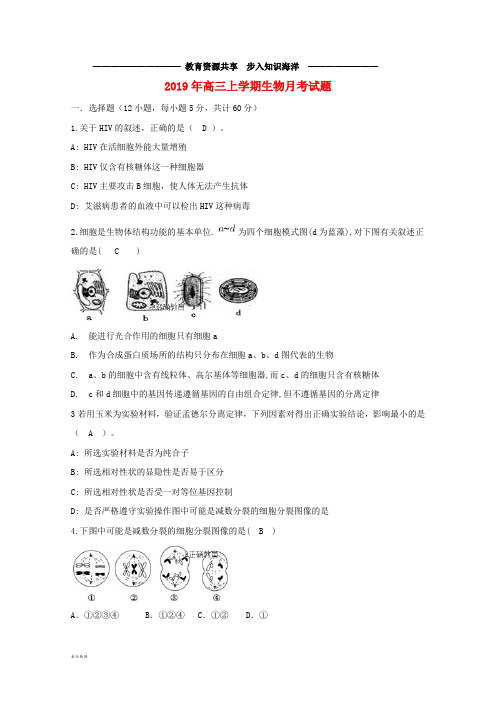 高三生物9月月考试题新 版 新人教版