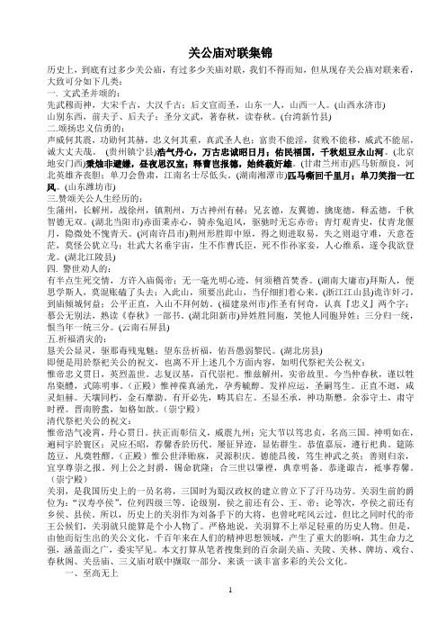 关公参考资料庙对联集锦09